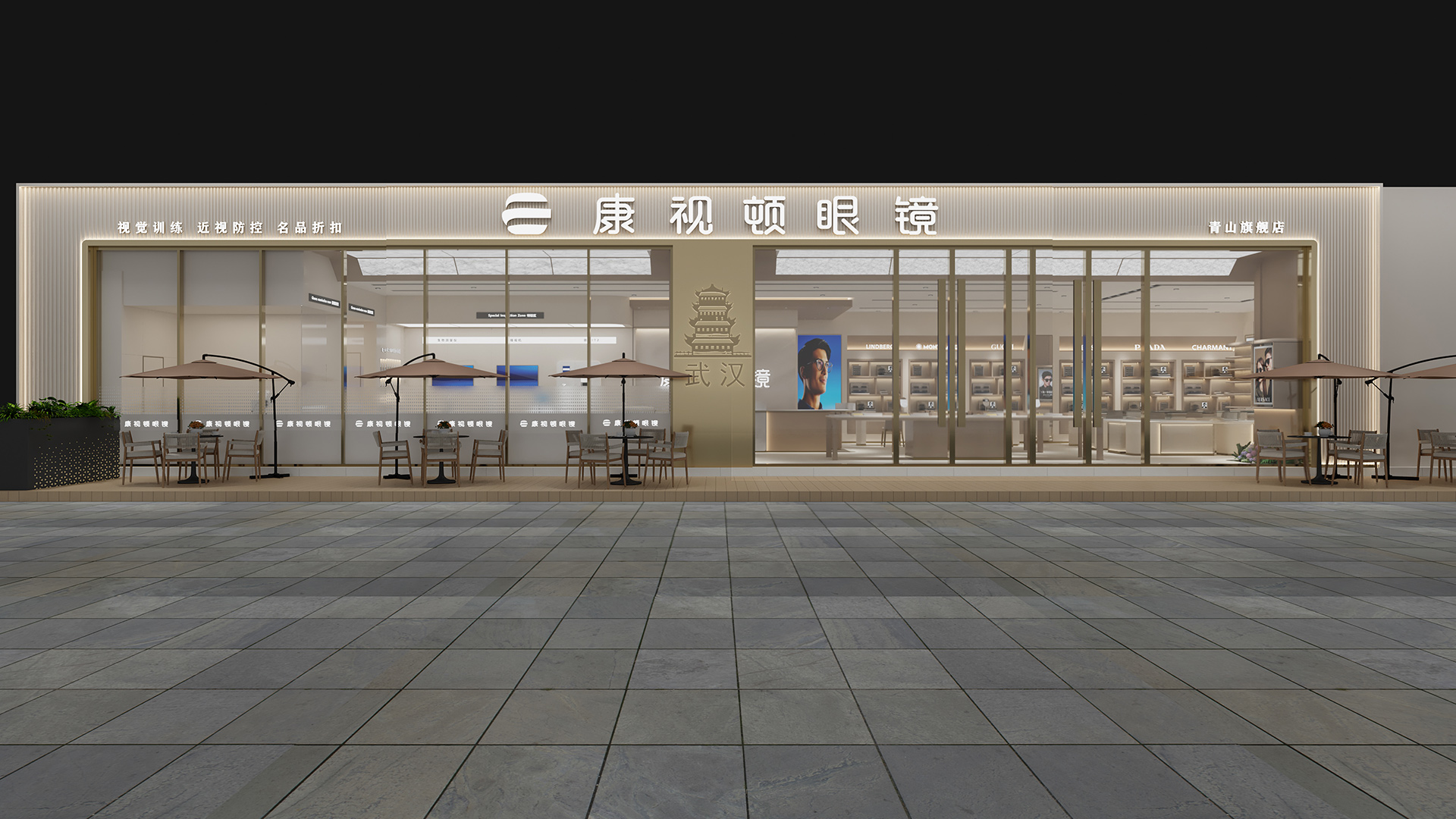 康视顿眼镜・青山旗舰店盛大开业✨